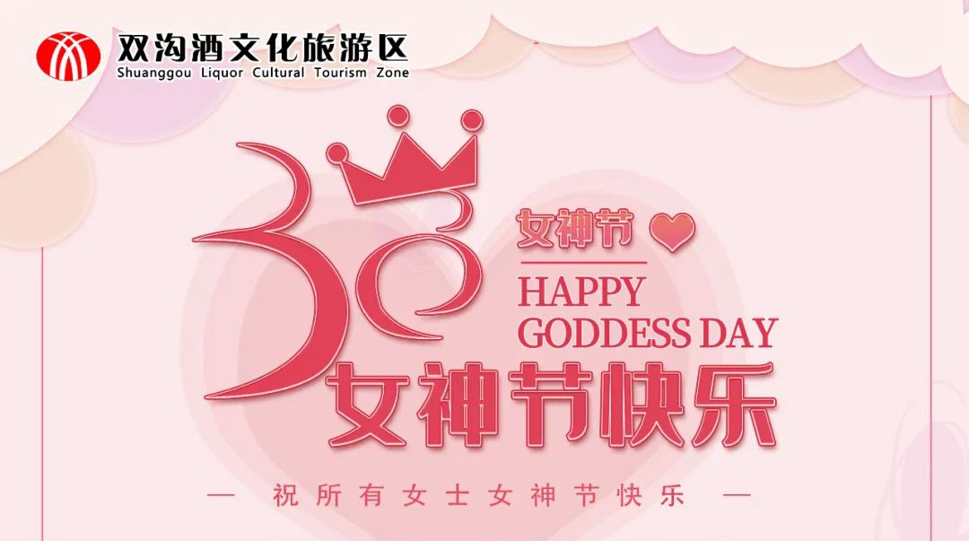 女神节丨美景醉红颜，乐享双沟游！3月8日当天所有女士免费参观！